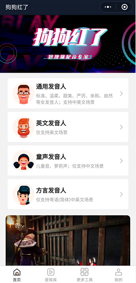 文字转语音在线生成,狗狗红了文字转换语音小程序,非软件不用下载
