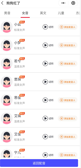 文字转语音在线生成,狗狗红了文字转换语音小程序,非软件不用下载