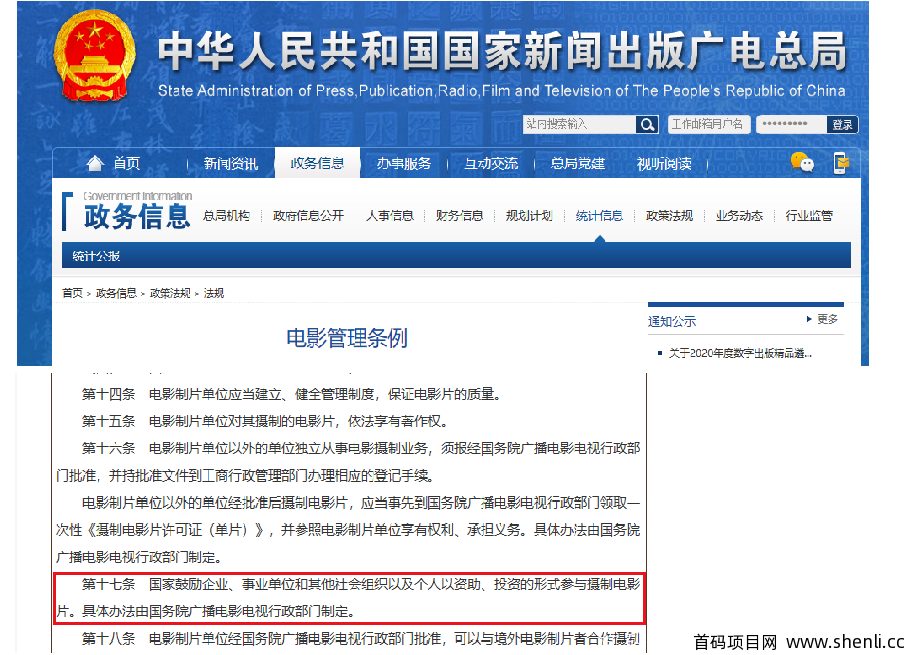 【影视投资】未上映电影开放影视版份额个人申购