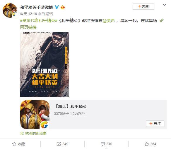 硬汉吴京代言《和平精英》手游,欢迎冷锋前来战场指导!