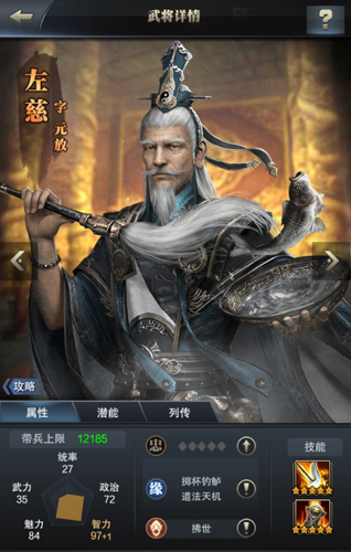 仙风道骨 《三国群英传-霸王之业》智力神将左慈登场