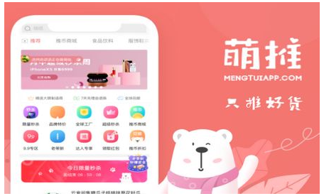 萌推新人免费拿是真的吗?