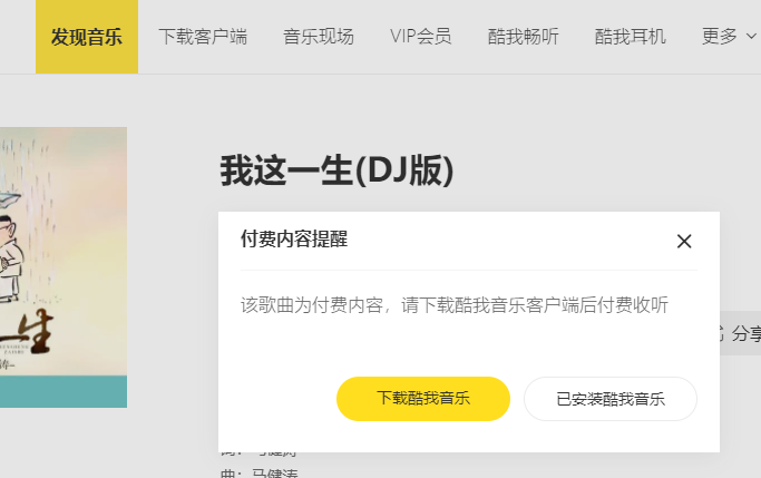 听歌也要vip的时代,内卷了吗?